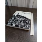 Бернштейн Б. Эстонская графика.