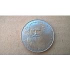 СССР 1 рубль, 1988г. Л. Н. Толстой. (D-71)