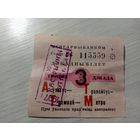 Проездной билет\7