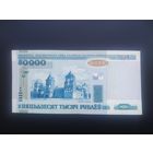 50000 рублей 2000, вР