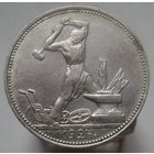 Полтинник 1924  ПЛ , отличное коллекционное  состояние , с 1 рубля !!!