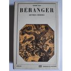 Pierre-Jean Beranger. Oeuvres choisies. (на французском)