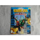 Человек-паук. Герои и злодеи. Номер 38. Комиксы. Москва. Marvel. 2010г.