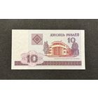10 рублей 2000 года серия БА (UNC)