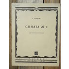 Ноты -  Г. Гендель. Соната No.4 для скрипки и ф-но