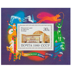 (1989-072) Блок марок СССР Московский цирк , (негашеная) **
