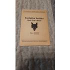 Скауцкая кніжка ваўчка Згуртавання Беларускіх Скаўтаў на чужыне, 1946 год.
