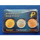 Россия (РФ). 1 рубль 2014. Графическое изображение знака рубля. Символ рубля. 3 монеты разного цвета (золото, серебро, медь) в планшете. Торг.