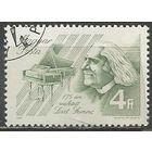 Венгрия. 100 лет со дня рождения Ф.Листа. Композитор. 1986г. Mi#3847.