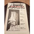 Беларуская думка. – Мінск 1994г\13д