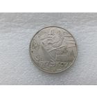 1 рубль СССР