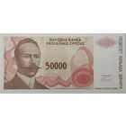50.000 динаров 1993 Республика Сербская