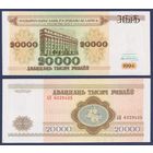 Беларусь, 20000 рублей 1994 г., P-13 (серия АП), aUNC