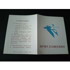 Приглашение\1
