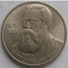 1 рубль Энгельс