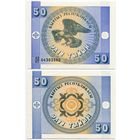 Киргизия. 50 тыин (образца 1993 года, P3b, большие водяные знаки, UNC) [серия KT]