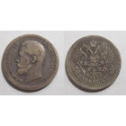 50 копеек 1896 *