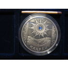 Каляды Праздники и обряды белорусов серебро 20 руб. Возможен обмен.