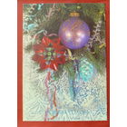 С Новым Годом! Чистая.  1990 года. Дергилева. 296.