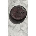 5 копеек 1803 ем.