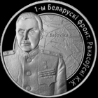 Комплект монет "Операция "Багратион" ("Рокоссовский", "Захаров", "Черняховский", "Баграмян"), 2010г. 1 руб.