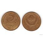 5 копеек 1951 г.