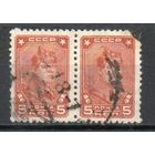 Стандартный выпуск СССР (с водяным знаком) 1929-1932 годы 2 марки в сцепке