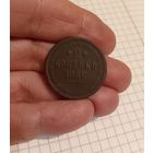 2 копейки 1852 год