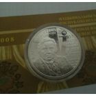 Дунин-Мартинкевич. 200 лет. 10р. 2008г с рубля !СМ ДРУГИЕ МОИ ЛОТЫ