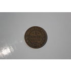 2 копейки 1912 года