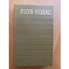 Якуб Колас "Збор творау у чатырнаццаці тамах" Том 11. Публіцыстычныя і крытычныя артыкулы 1917-1946