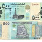 Йемен 500 риалов 2017 год UNC