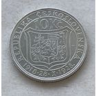 Чехословакия 10 крон 1928 - 10 лет Независимости - первая юбилейная монета