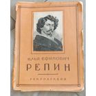 Репин альбом репродукций 1957 без МЦ