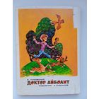 Набор открыток "Чуковский. Доктор Айболит" худ. А. Судаков. вып.2. 16 шт. 1981