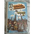 Маленький волшебник и большая "2"