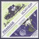 Шарджа космос связь почта карета надпечатки