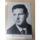 Актер ВИКТОР АВДЮШКО