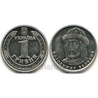 Украина 1 гривна 2021