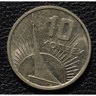 10 копеек 1967 год. Состояние!