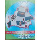 Атлас для 4-га класа. Мая Радзiма - Беларусь
