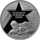 60 лет освобождению - Брестская крепость. 20 рублей, серебро, 2004