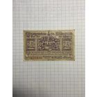 Нотгельд 25 пфеннигов 1921 год. -2112