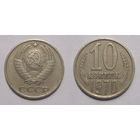 10 копеек 1970