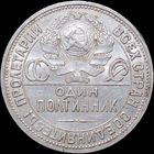 50 копеек 1924 ПЛ, aUNC, Штемпельный блеск! С 1 Рубля! Смотрите другие лоты!