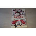 Насціна кніжка - Карызна - вершы казкі загадкі для дзяцей - м. Шапялевіч 1995 - на беларускай мове - Настина книжка стихи сказки загадки на белорусском языке