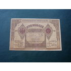 100 рублей 1919  Азербайджанская Республика