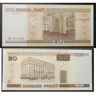 20 рублей 2000 Вл UNC
