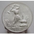 Полтинник 1925  П.Л , монета в отличном , коллекционном состоянии , с 1 рубля !!!