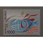 65 лет ООН. Беларусь, 2010